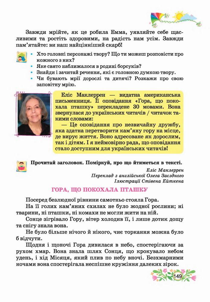 Українська мова 4 клас Савчук 2 частина