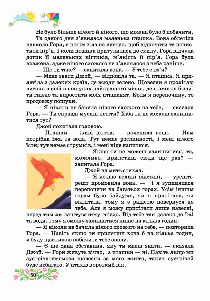 Українська мова 4 клас Савчук 2 частина