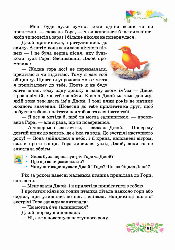 Українська мова 4 клас Савчук 2 частина