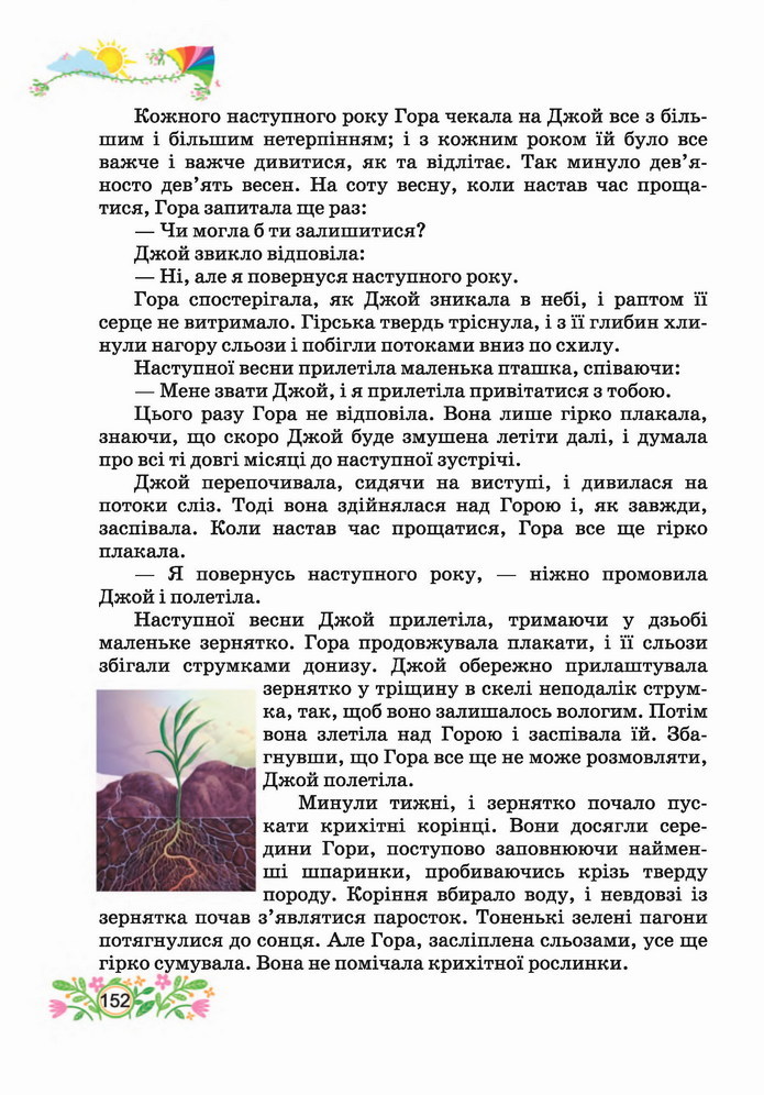 Українська мова 4 клас Савчук 2 частина