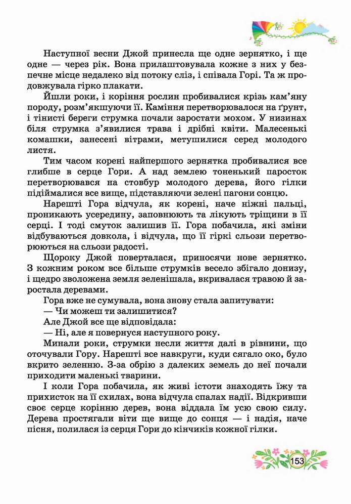Українська мова 4 клас Савчук 2 частина