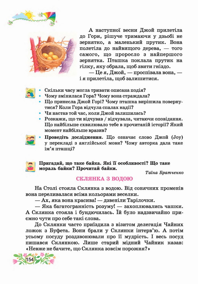 Українська мова 4 клас Савчук 2 частина