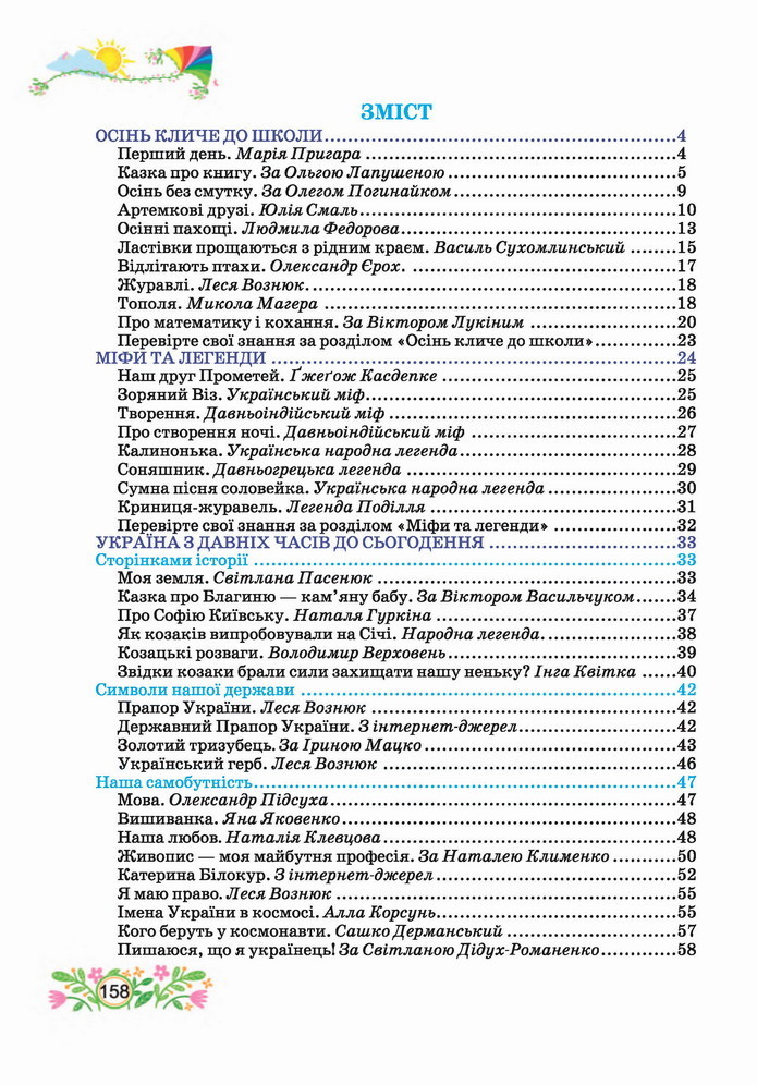 Українська мова 4 клас Савчук 2 частина