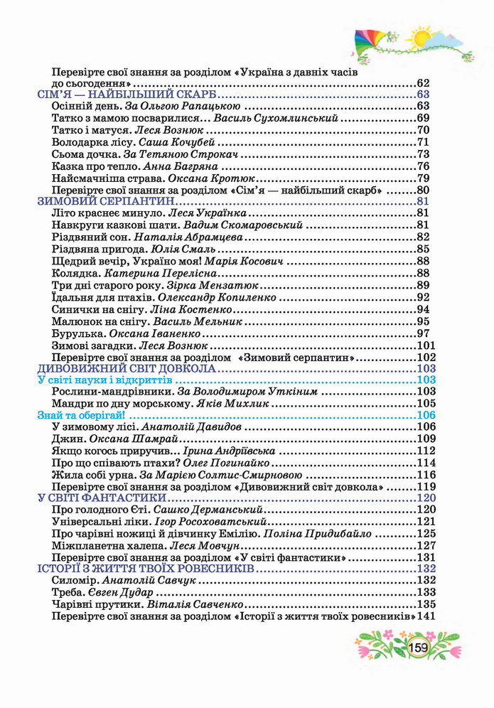 Українська мова 4 клас Савчук 2 частина