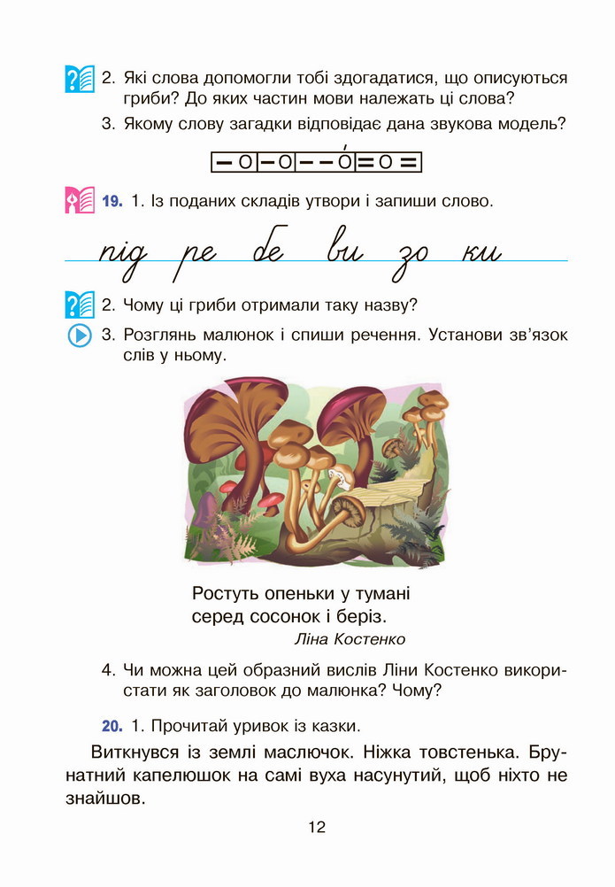 Українська мова 4 клас Варзацька 1 частина