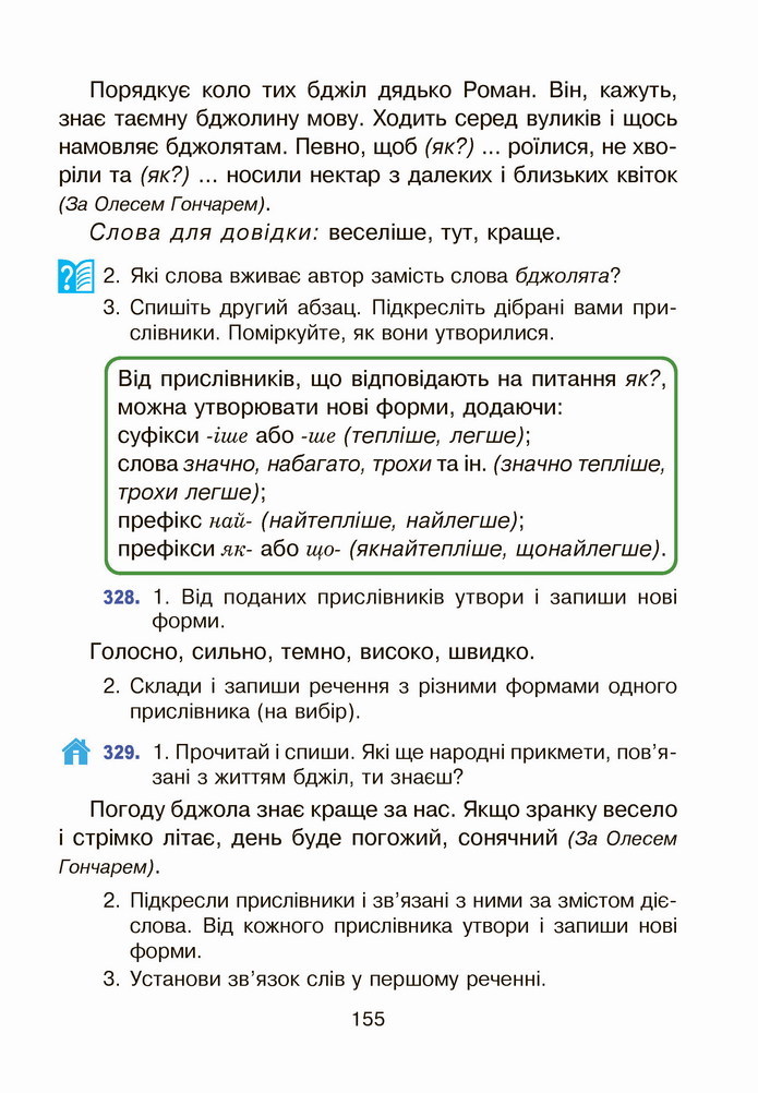 Українська мова 4 клас Варзацька 1 частина