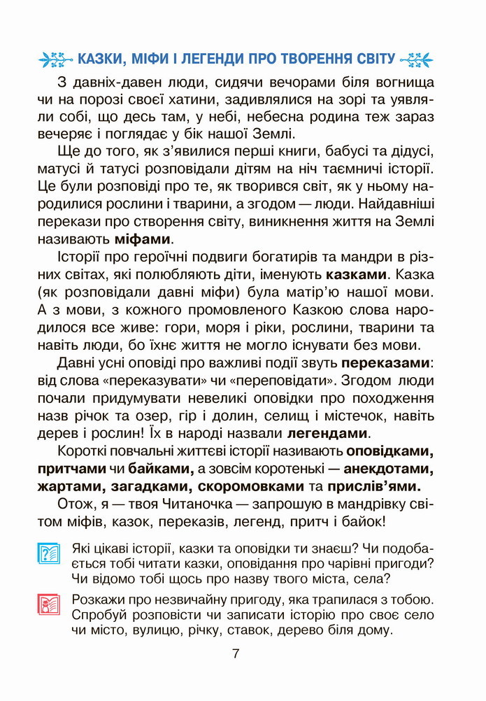 Українська мова 4 клас Чумарна 2 частина