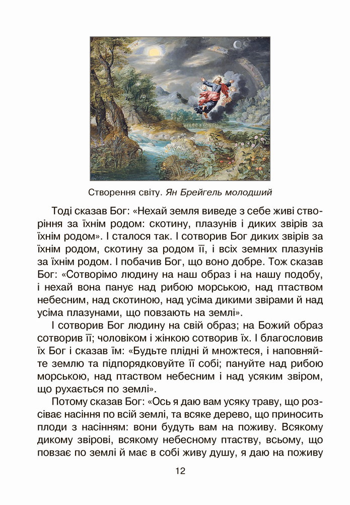 Українська мова 4 клас Чумарна 2 частина