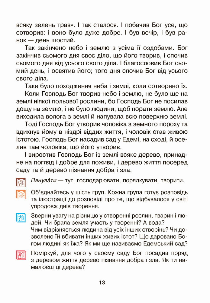 Українська мова 4 клас Чумарна 2 частина