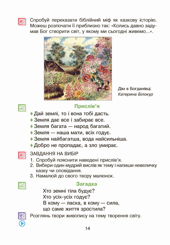 Українська мова 4 клас Чумарна 2 частина