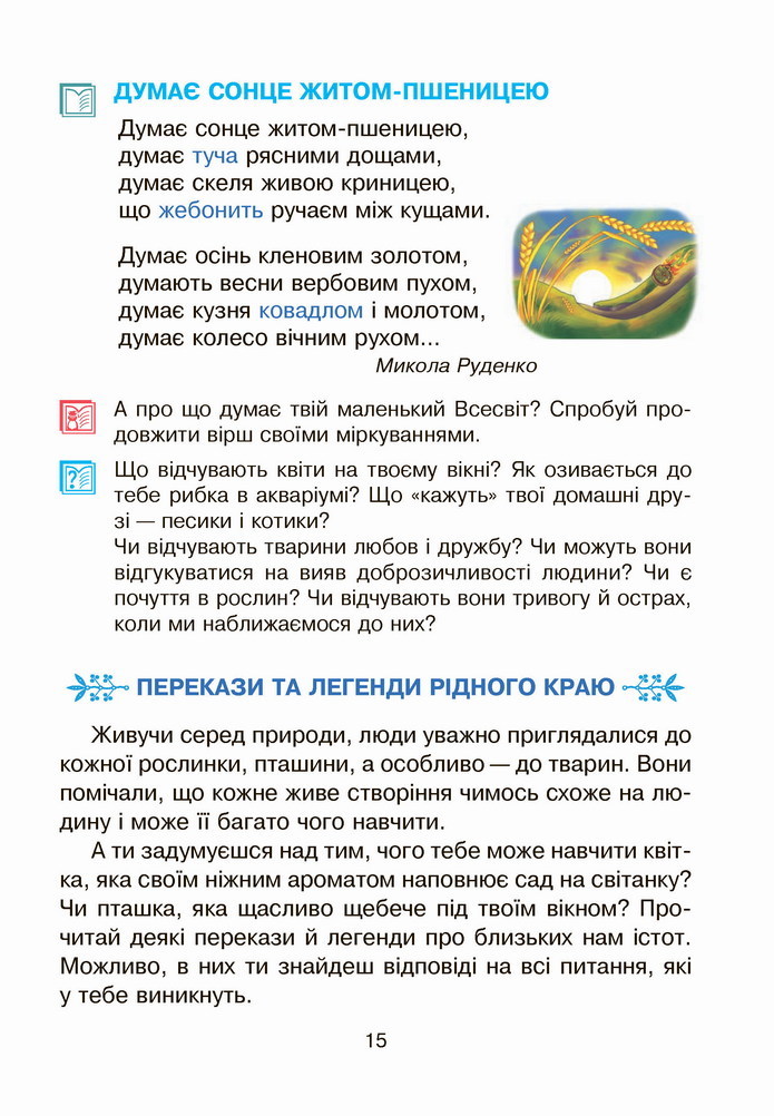 Українська мова 4 клас Чумарна 2 частина
