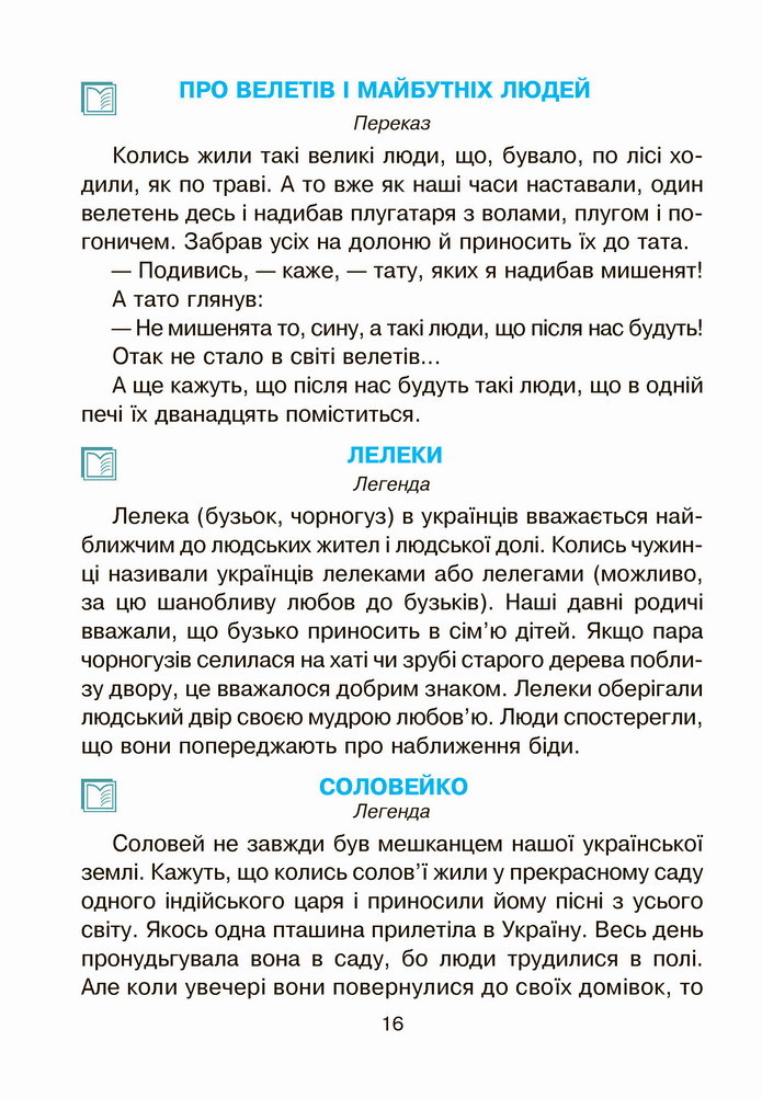 Українська мова 4 клас Чумарна 2 частина
