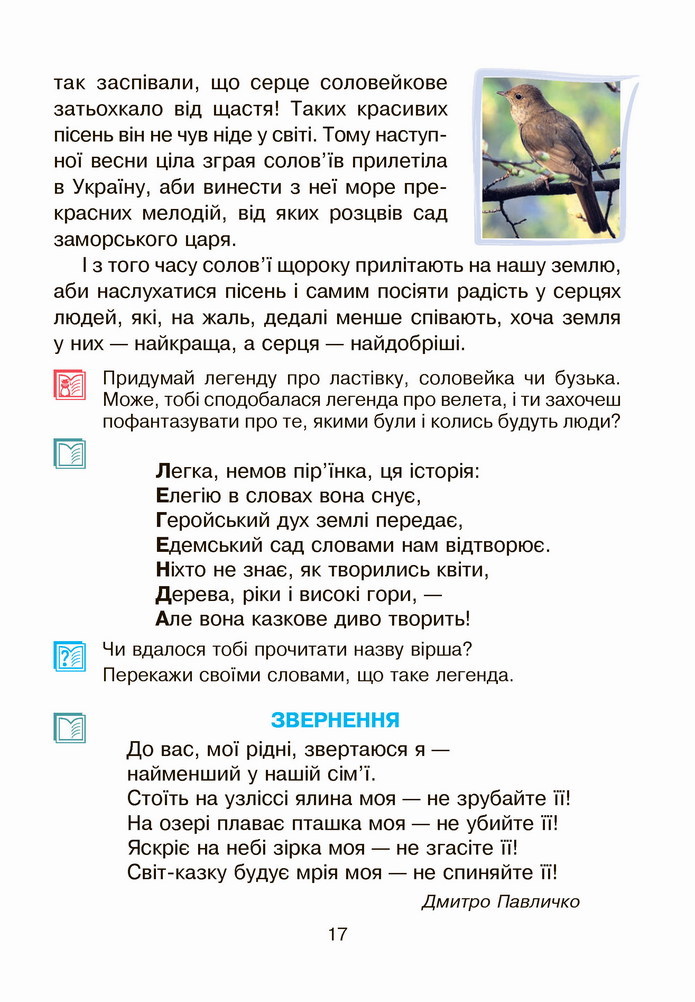 Українська мова 4 клас Чумарна 2 частина
