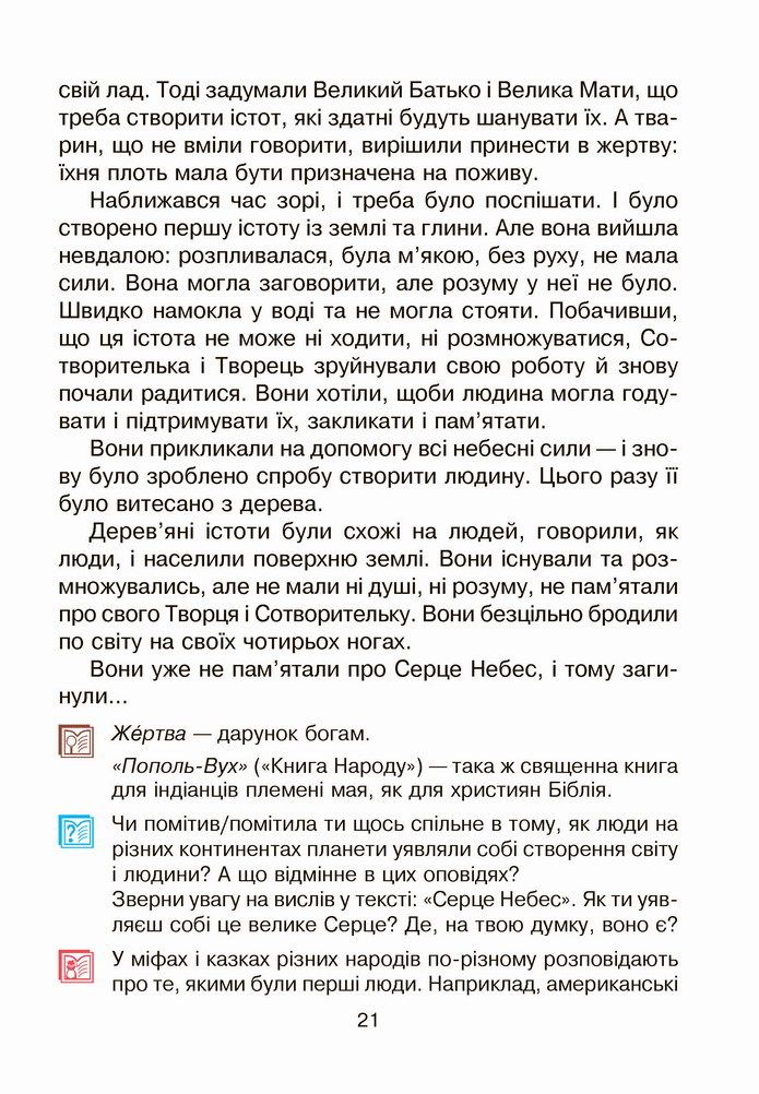 Українська мова 4 клас Чумарна 2 частина