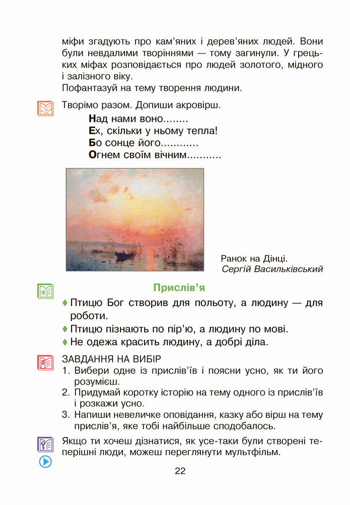 Українська мова 4 клас Чумарна 2 частина