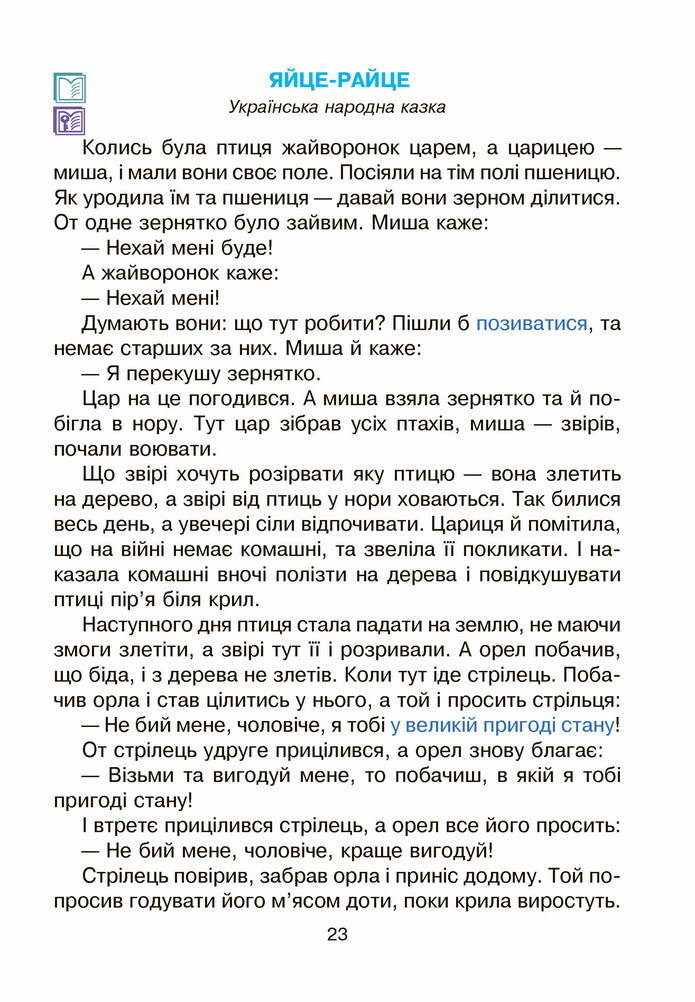 Українська мова 4 клас Чумарна 2 частина