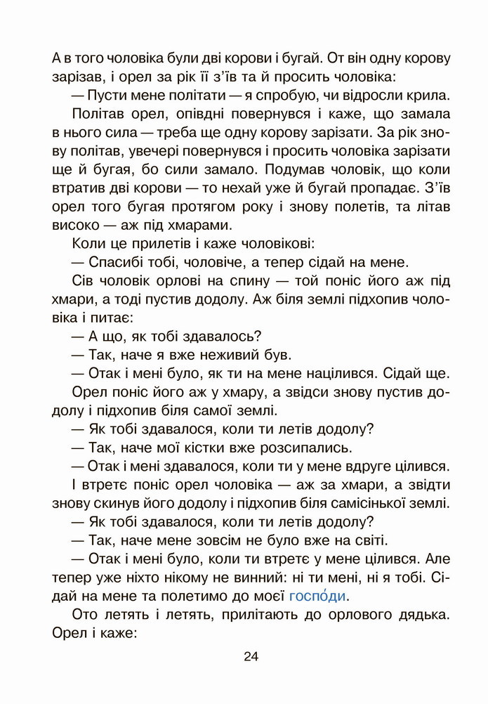 Українська мова 4 клас Чумарна 2 частина