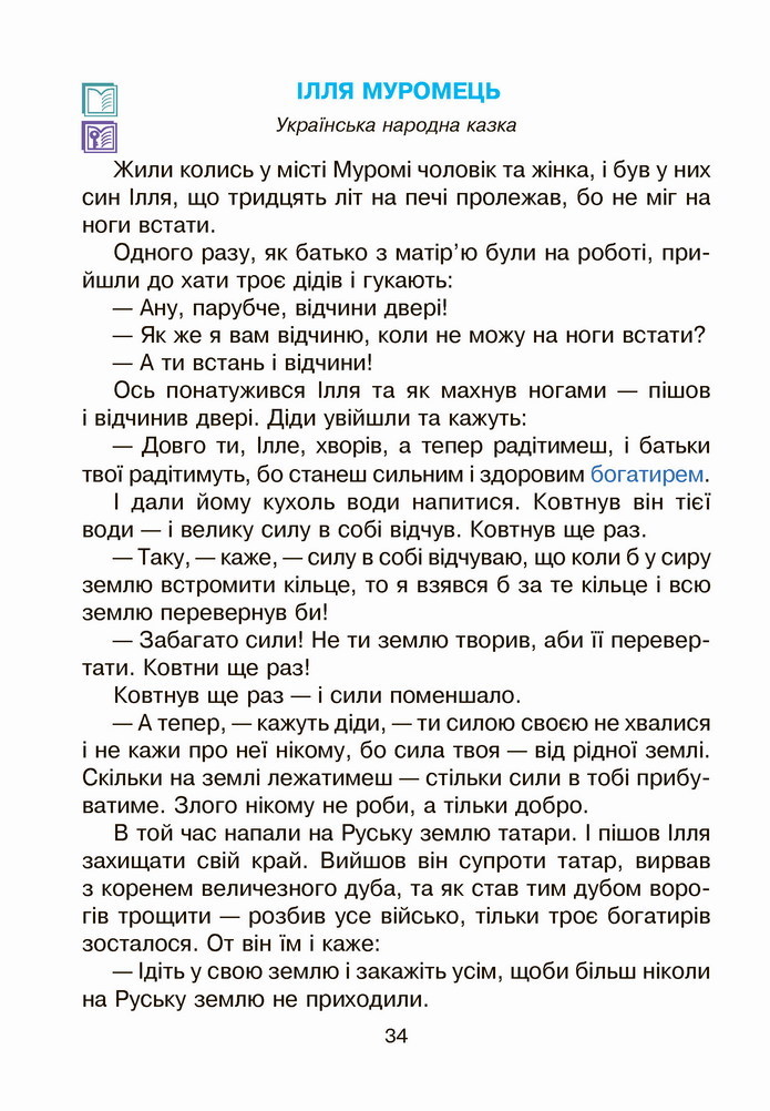 Українська мова 4 клас Чумарна 2 частина