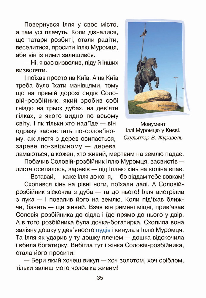 Українська мова 4 клас Чумарна 2 частина