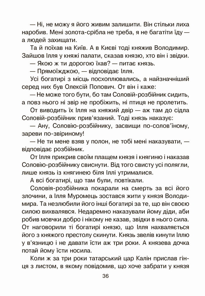 Українська мова 4 клас Чумарна 2 частина