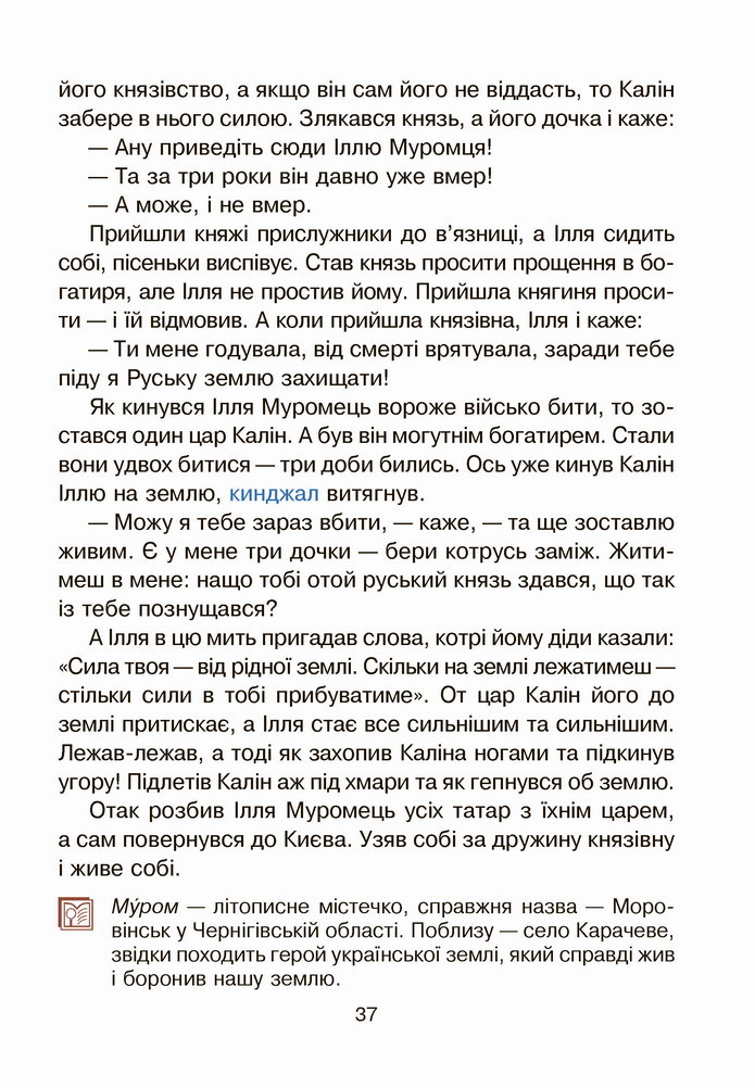 Українська мова 4 клас Чумарна 2 частина