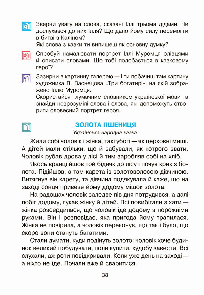 Українська мова 4 клас Чумарна 2 частина