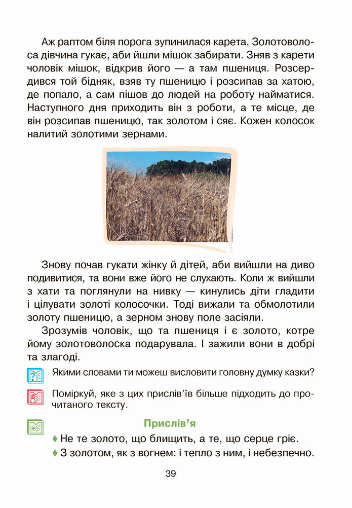 Українська мова 4 клас Чумарна 2 частина