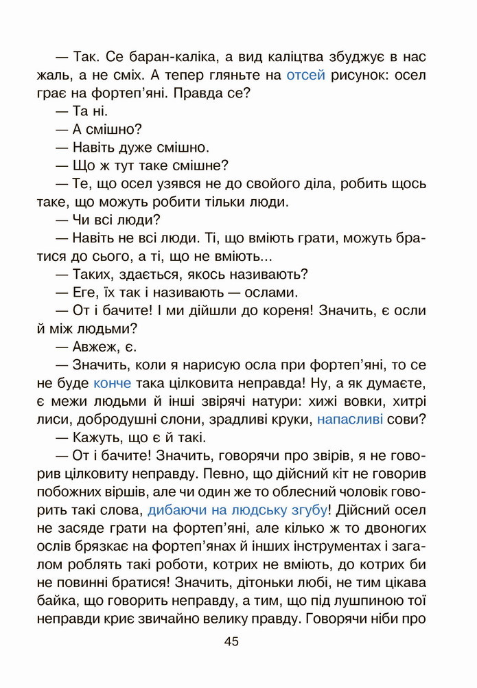 Українська мова 4 клас Чумарна 2 частина