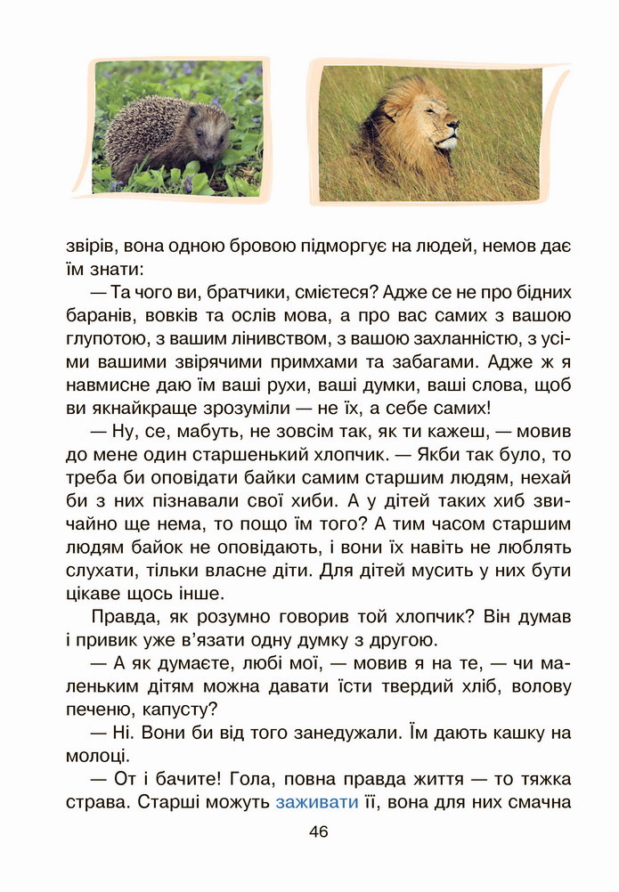 Українська мова 4 клас Чумарна 2 частина