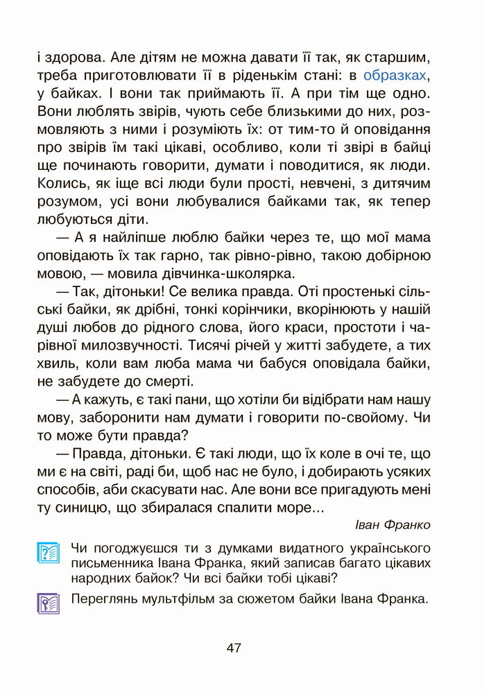 Українська мова 4 клас Чумарна 2 частина