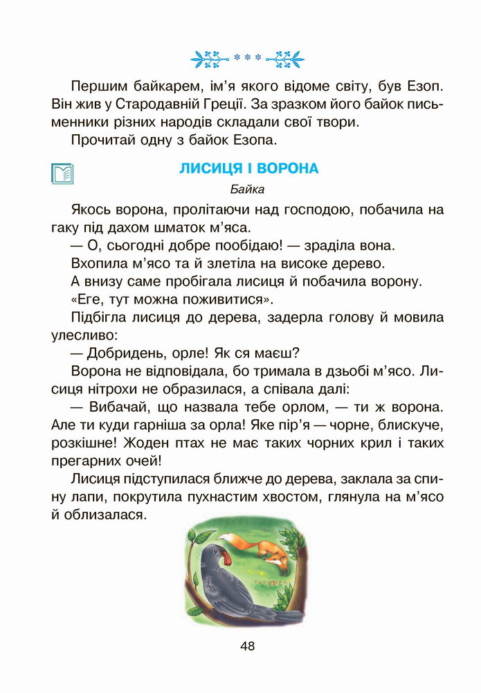 Українська мова 4 клас Чумарна 2 частина