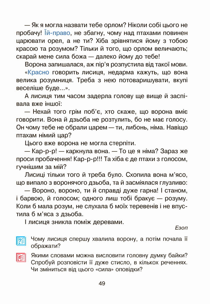 Українська мова 4 клас Чумарна 2 частина