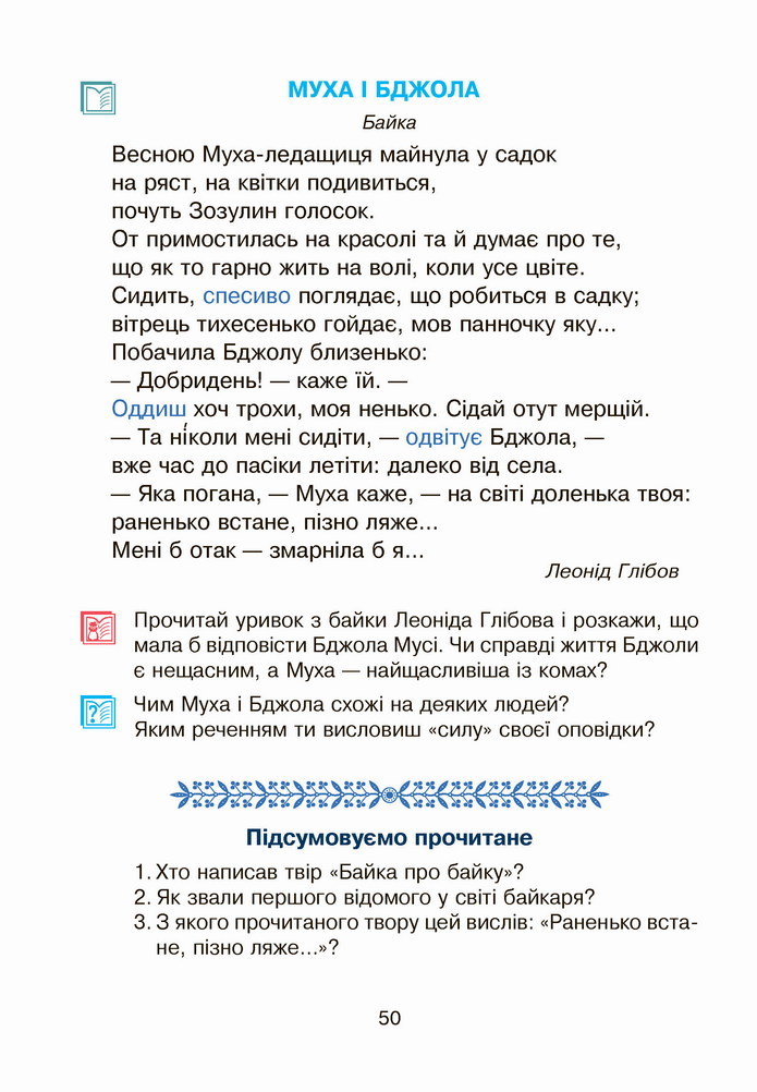Українська мова 4 клас Чумарна 2 частина