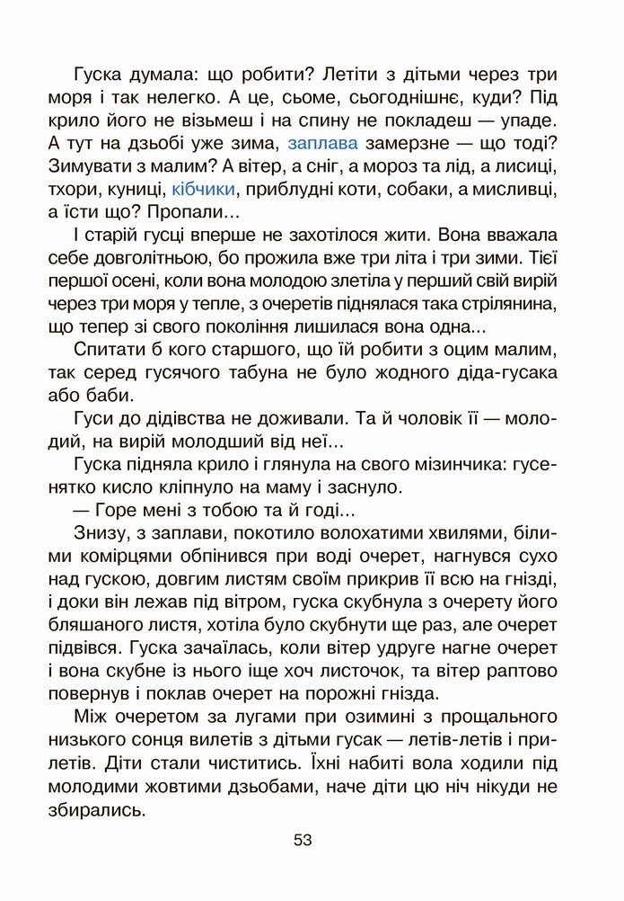 Українська мова 4 клас Чумарна 2 частина