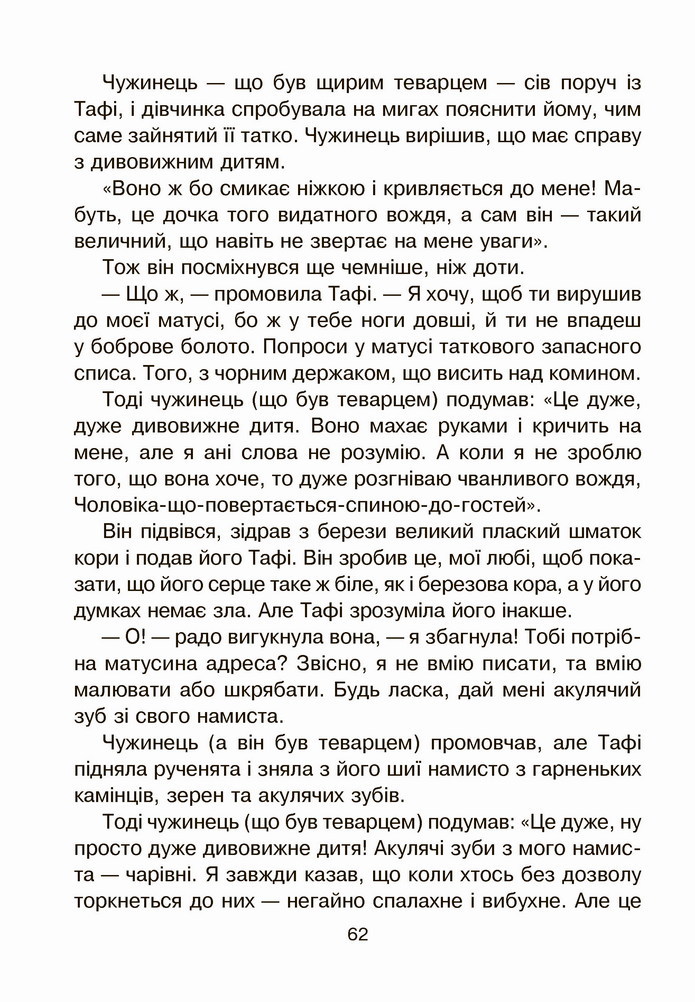 Українська мова 4 клас Чумарна 2 частина