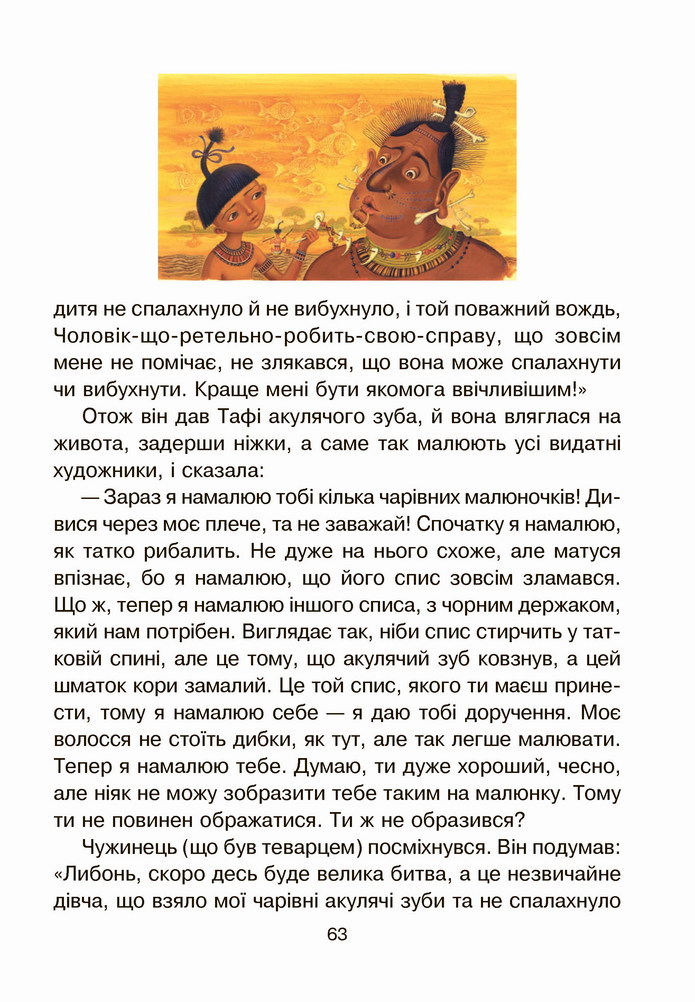 Українська мова 4 клас Чумарна 2 частина