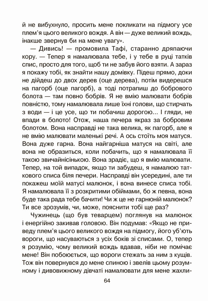 Українська мова 4 клас Чумарна 2 частина
