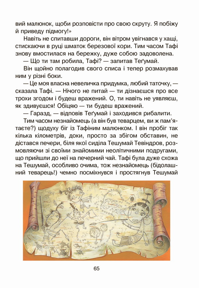 Українська мова 4 клас Чумарна 2 частина