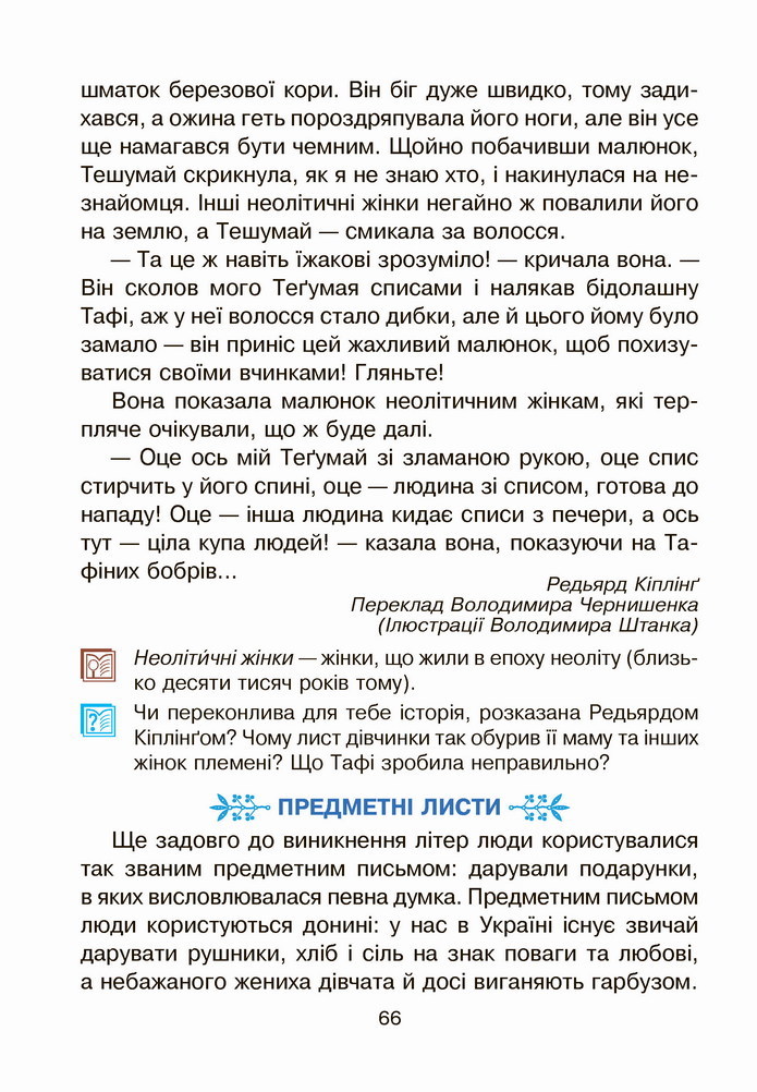 Українська мова 4 клас Чумарна 2 частина