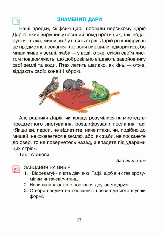 Українська мова 4 клас Чумарна 2 частина