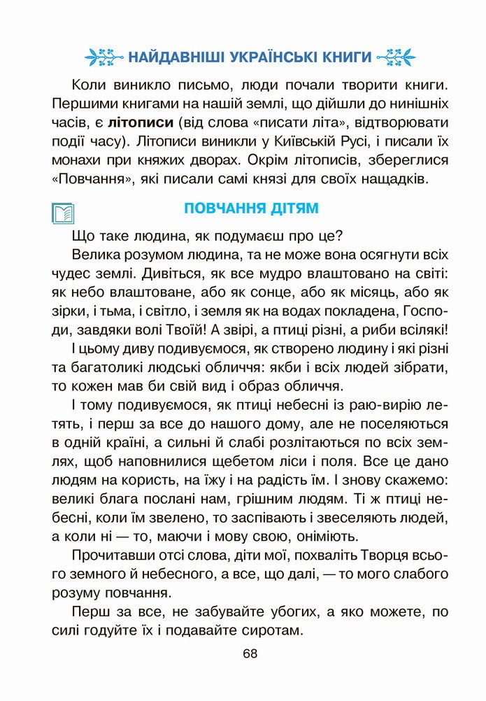 Українська мова 4 клас Чумарна 2 частина