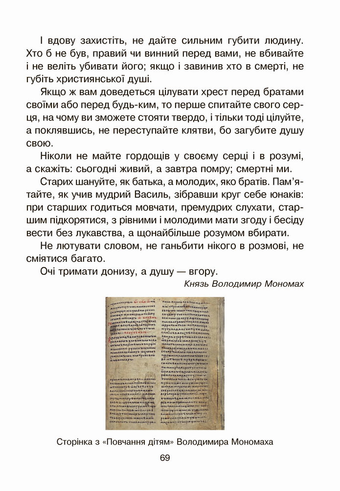 Українська мова 4 клас Чумарна 2 частина