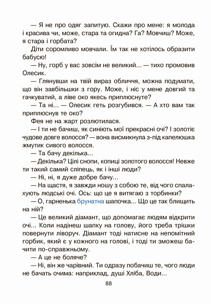 Українська мова 4 клас Чумарна 2 частина