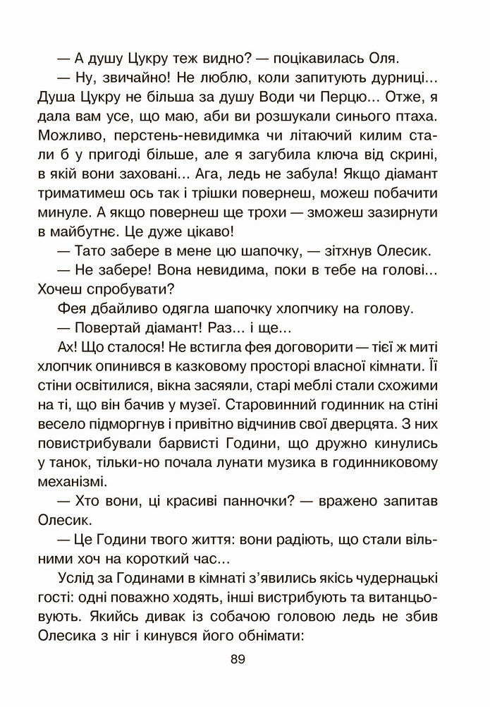 Українська мова 4 клас Чумарна 2 частина