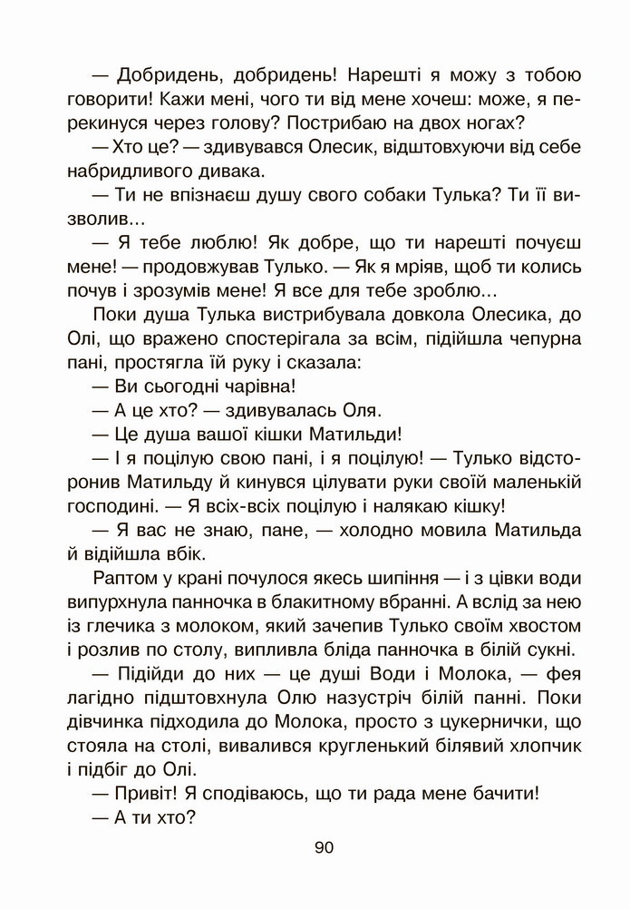 Українська мова 4 клас Чумарна 2 частина