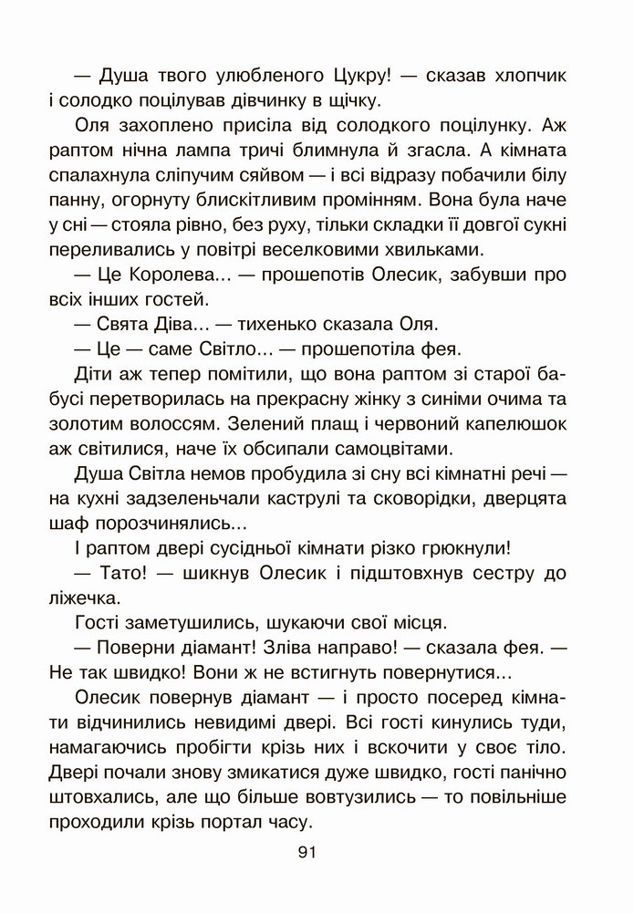 Українська мова 4 клас Чумарна 2 частина