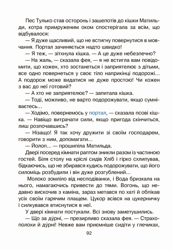 Українська мова 4 клас Чумарна 2 частина