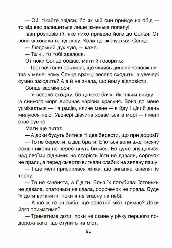 Українська мова 4 клас Чумарна 2 частина