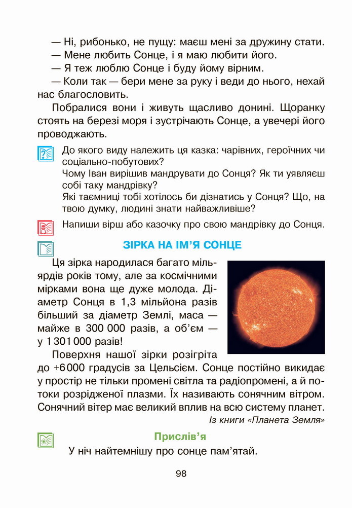 Українська мова 4 клас Чумарна 2 частина