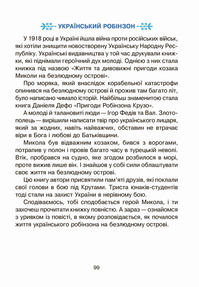 Українська мова 4 клас Чумарна 2 частина